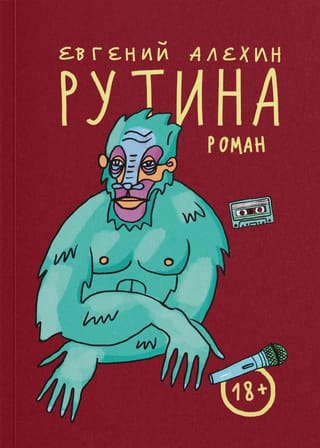 Рутина