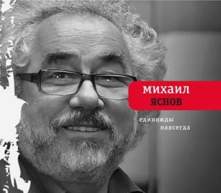 Единожды навсегда. Избранные стихотворения. 1965-2015