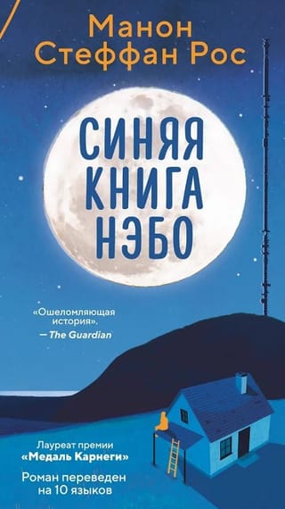 Синяя книга Нэбо