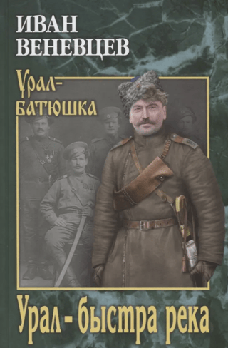 Урал - быстра река