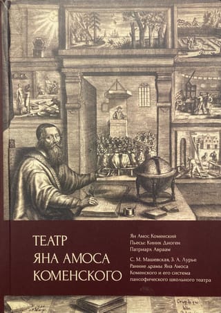 Театр Яна Амоса Коменского