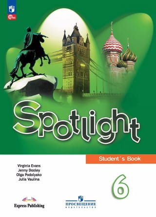 Английский язык. Spotlight. 6 класс. Учебник