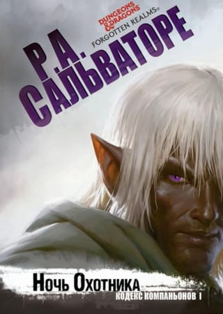 Ночь охотника