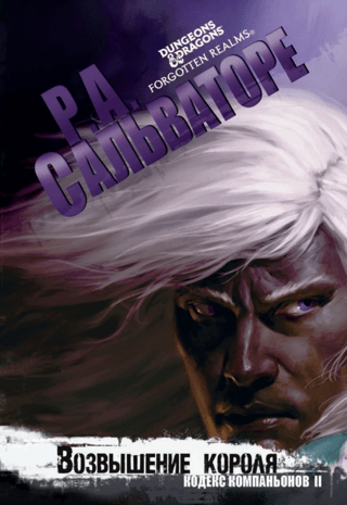 Возвышение короля