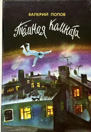 Темная комната