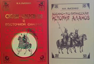 Асы-аланы в Восточной Скифии. Военно-политическая история аланов. Ранний период II в. до н. э. - II в. н. э