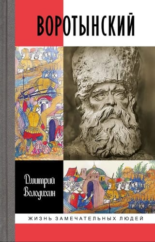 Воротынский