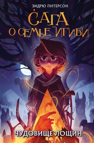 Чудовище лощин