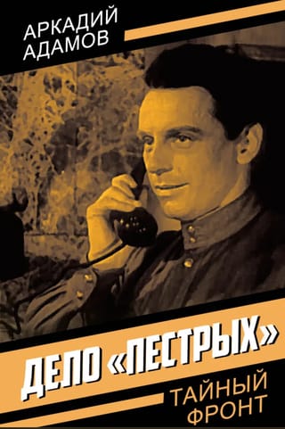 Дело «пестрых»