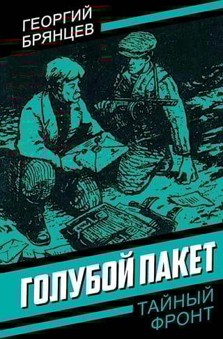 Голубой пакет