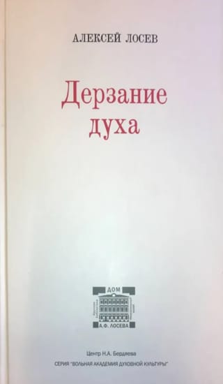 Дерзание духа