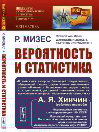 Вероятность и статистика