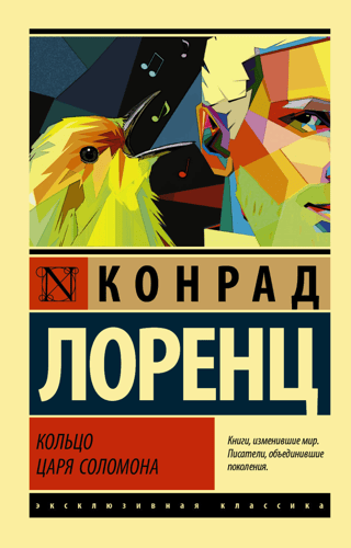 Кольцо царя Соломона