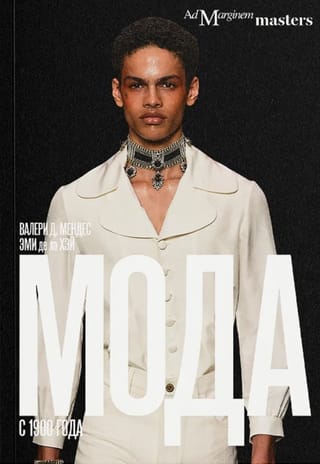 Мода с 1900 года