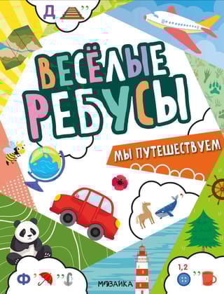 Мы путешествуем