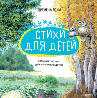 Времена года