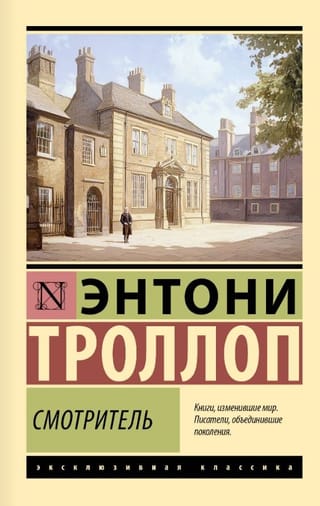 Смотритель