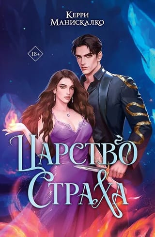 Царство Страха. Коллекционное издание