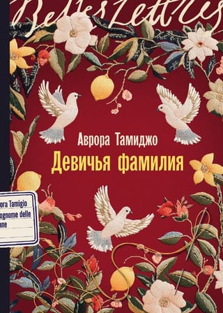 Девичья фамилия