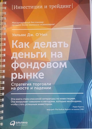 Как делать деньги на фондовом рынке. Стратегия торговли на росте и падении
