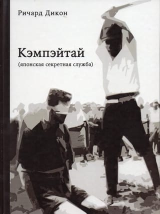 Кэмпэйтай (японская секретная служба)