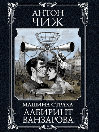 Лабиринт Ванзарова