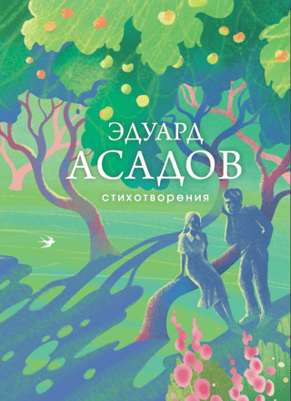 Стихотворения