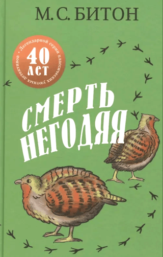 Смерть негодяя