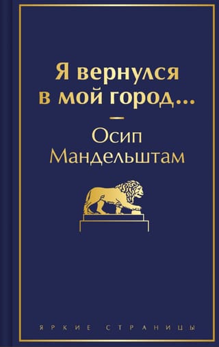 Я вернулся в мой город...