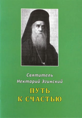 Путь к счастью