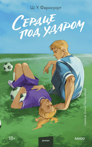 Сердце под ударом