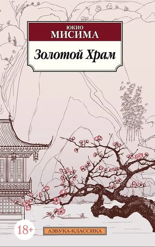 Золотой Храм