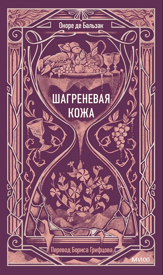 Шагреневая кожа