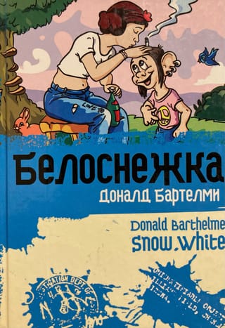 Белоснежка