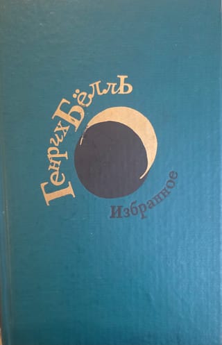 Избранное. Сборник