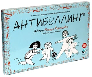 Карточки «Антибуллинг» 