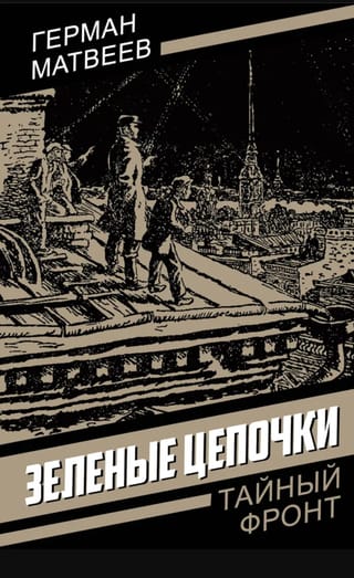 Зеленые цепочки