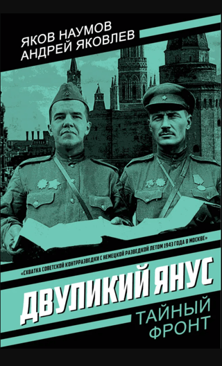 Двуликий Янус