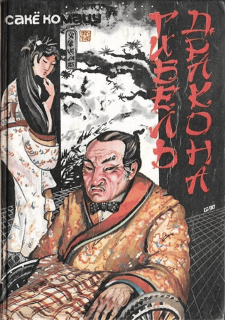 Гибель Дракона