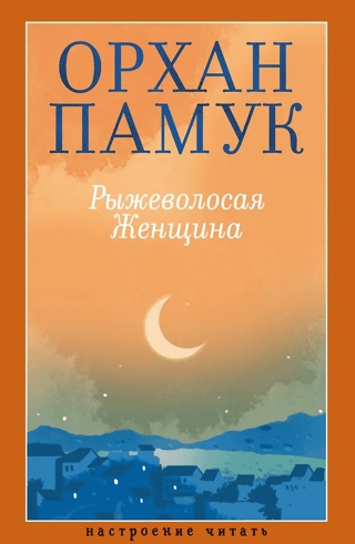 Рыжеволосая Женщина