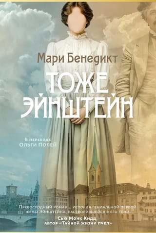 Тоже Эйнштейн