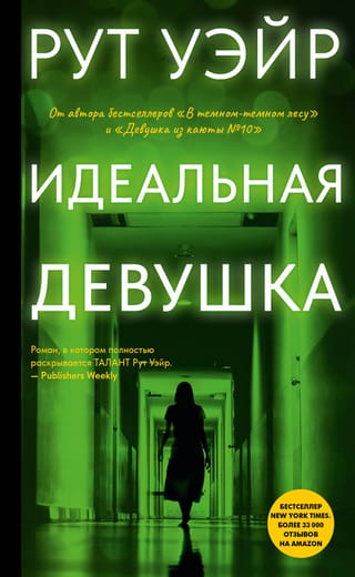 Идеальная девушка