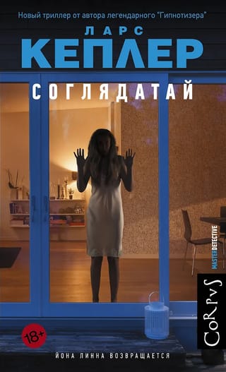 Соглядатай