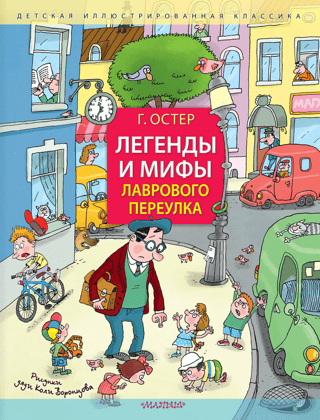 Легенды и мифы Лаврового переулка