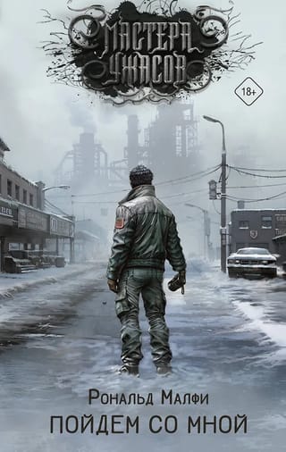 Пойдем со мной