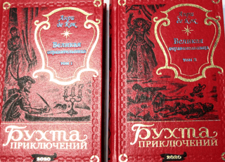 Великая отравительница. В 2 томах