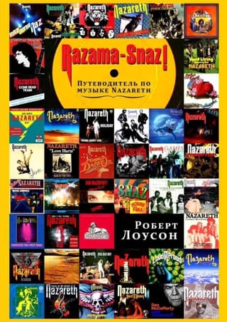Razama-Snaz! Путеводитель по музыке Nazareth