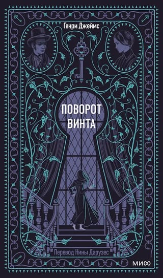 Поворот винта