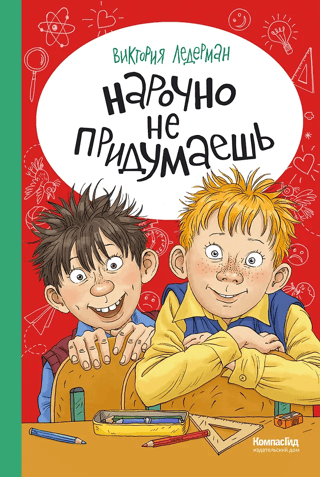 Нарочно не придумаешь