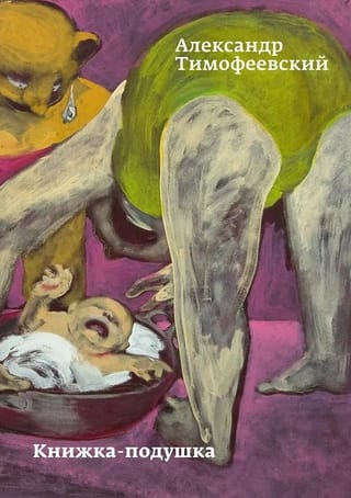 Книжка-подушка